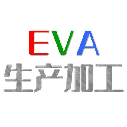 EVA泡棉生产厂家鑫宏源