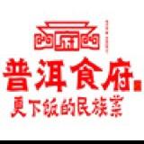 普洱食府官方号
