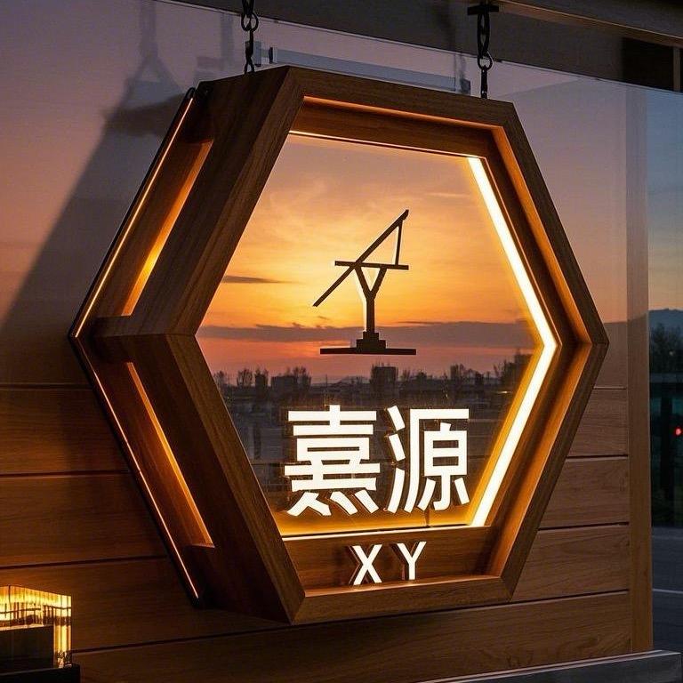 潍坊熹源橡胶木全屋定制