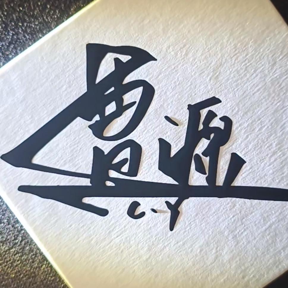 曹源