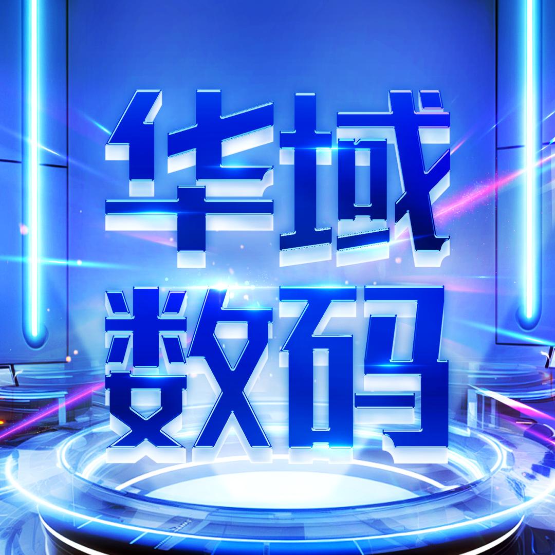 华域数码（安豆来了）