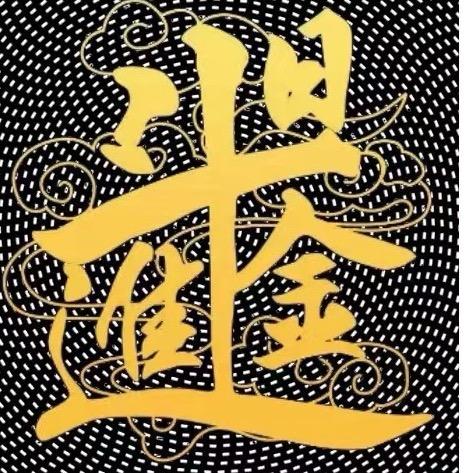 玖玖