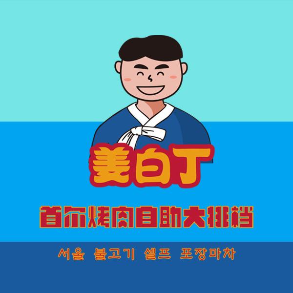 姜白丁美食推荐官