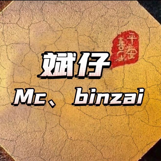 斌仔🔥