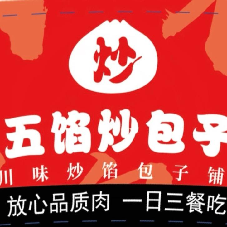 炒馅包子铺
