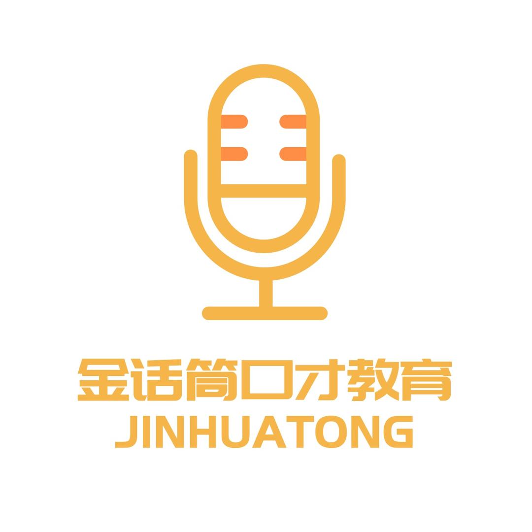 沂源金话筒口才教育