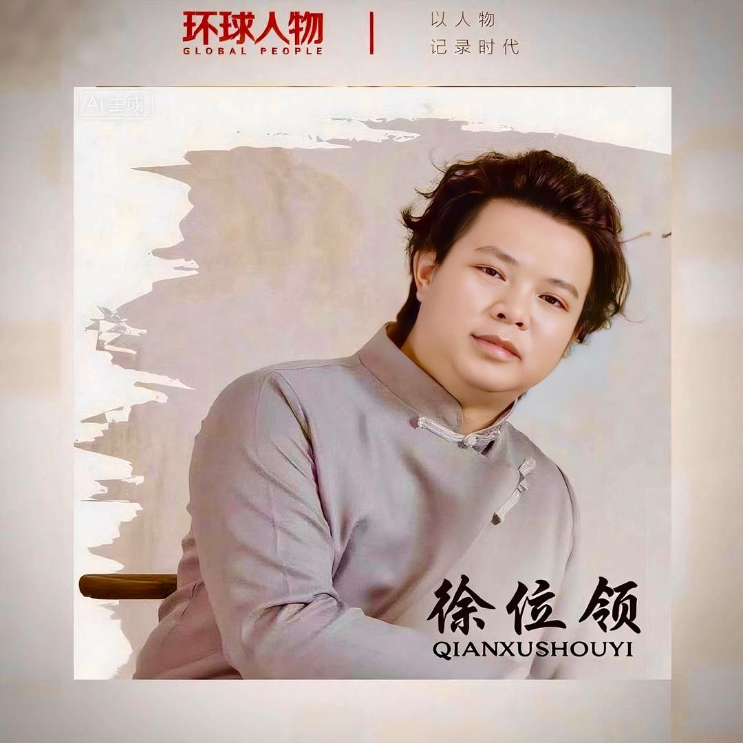 徐位领|黔徐守艺