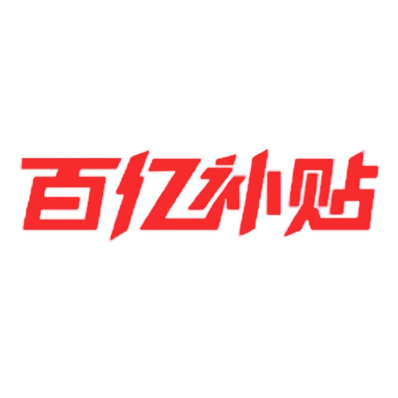 运动服饰专区
