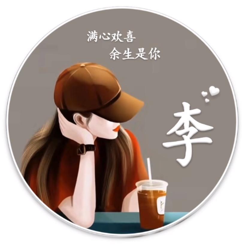 💋心软脾气大💃