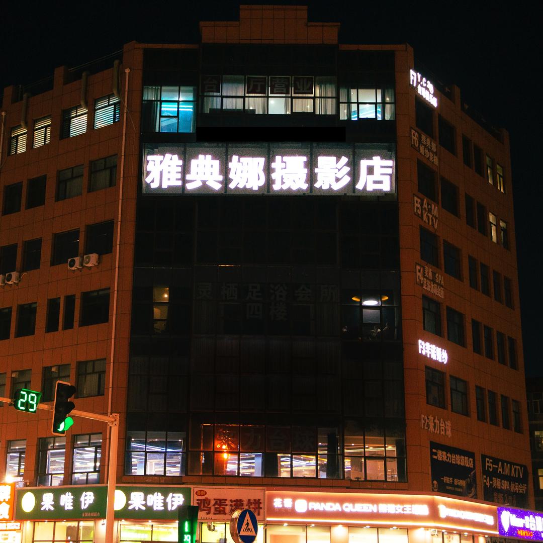 张北雅典娜婚纱摄影