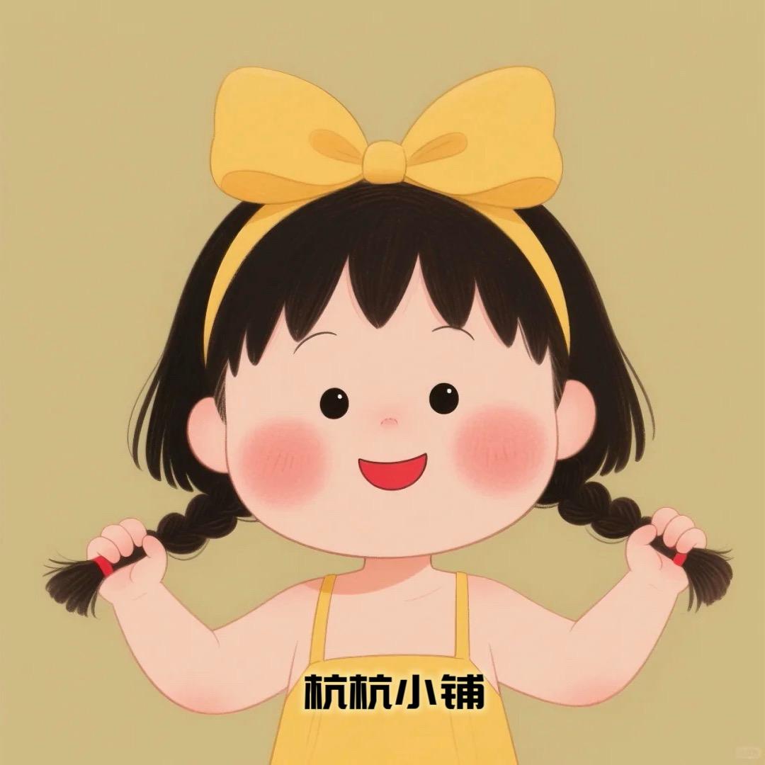 杭杭小铺