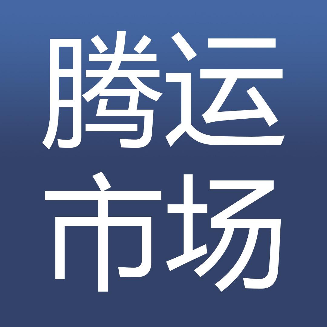 腾运旧车交易市场（峰哥）