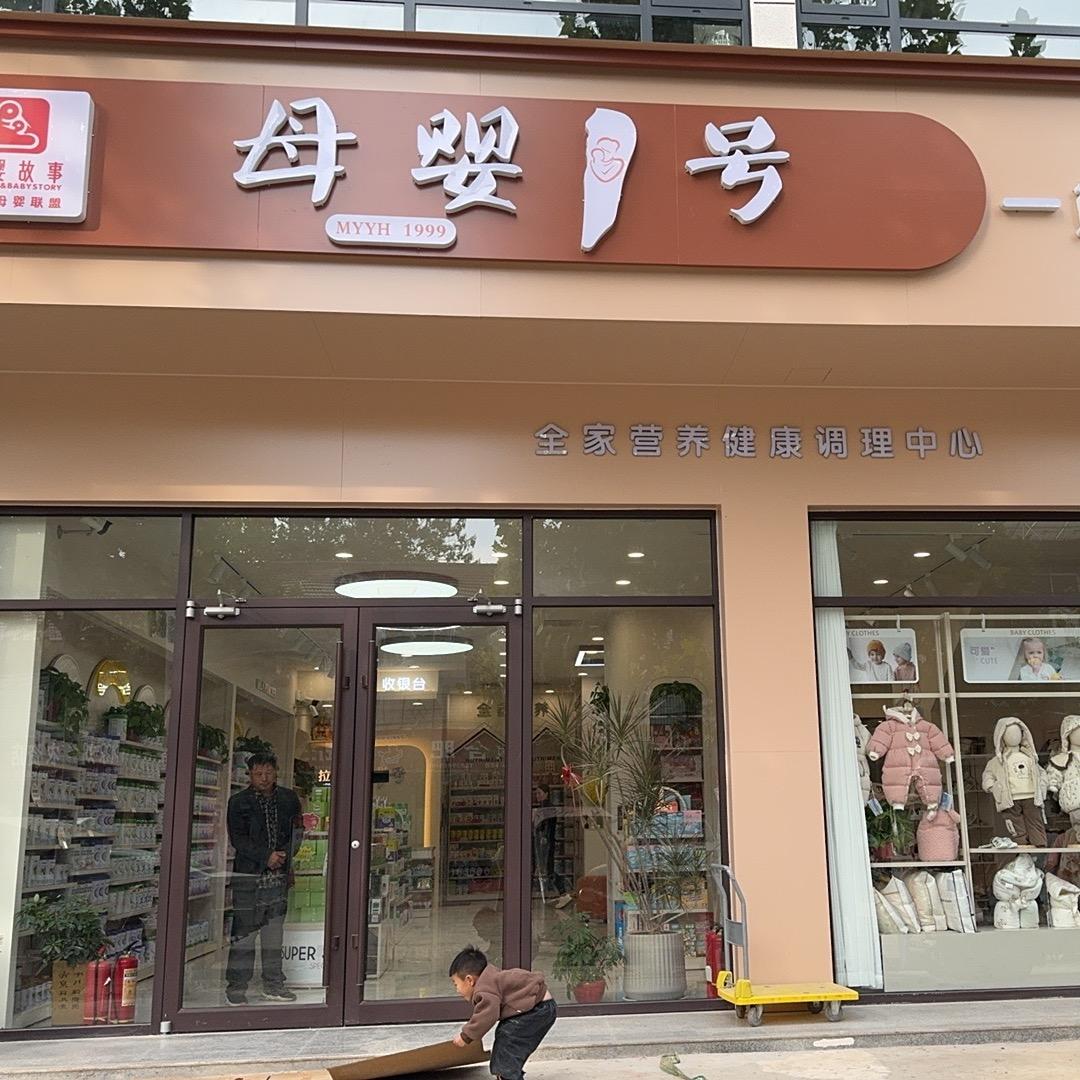 任集母婴1️⃣号奶粉集合店