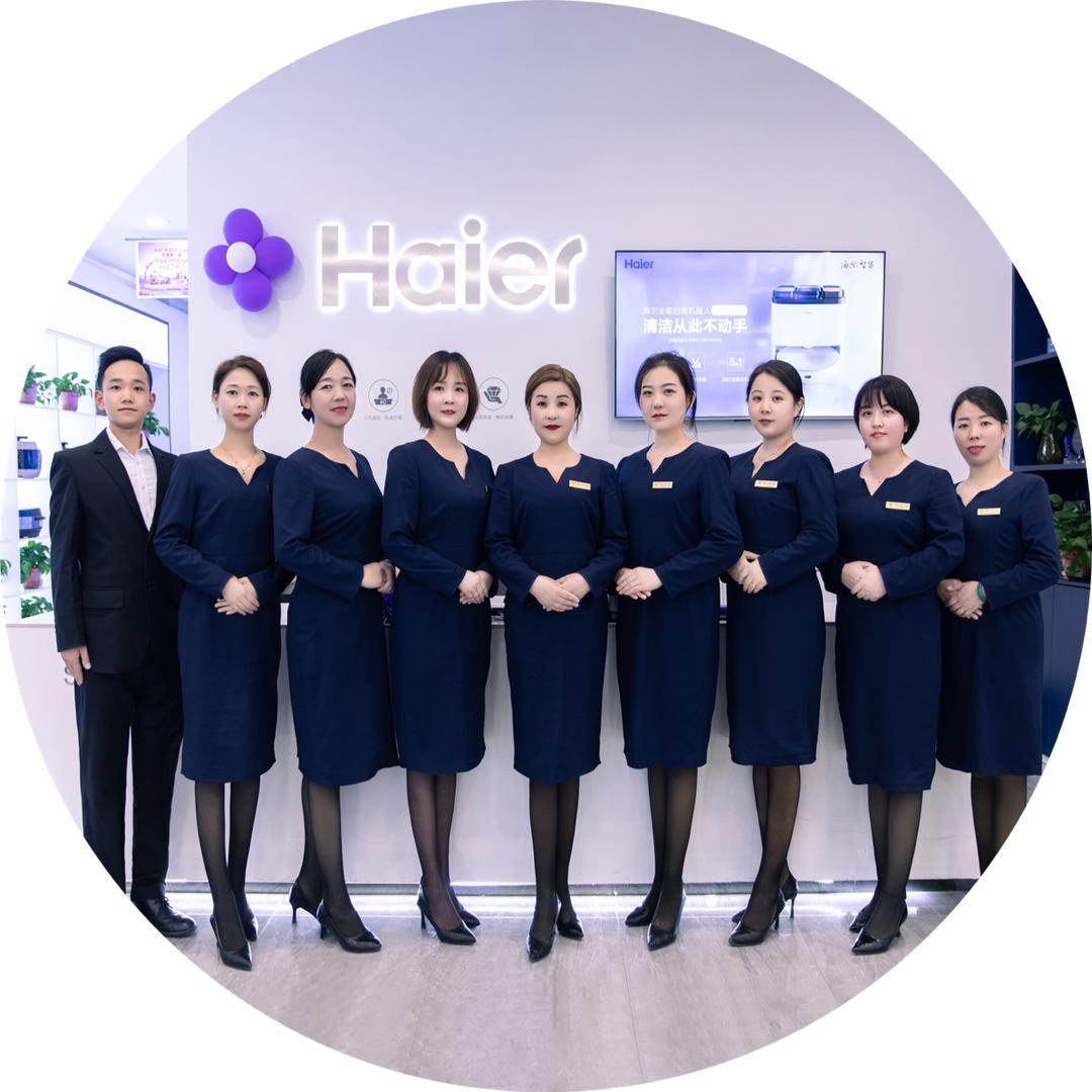 中山街海尔智家体验店专用号