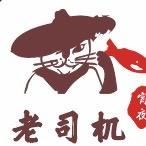 老司机烤鱼