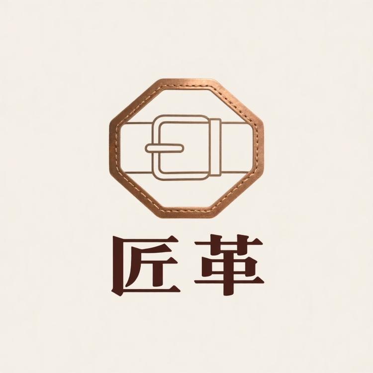 匠革皮具