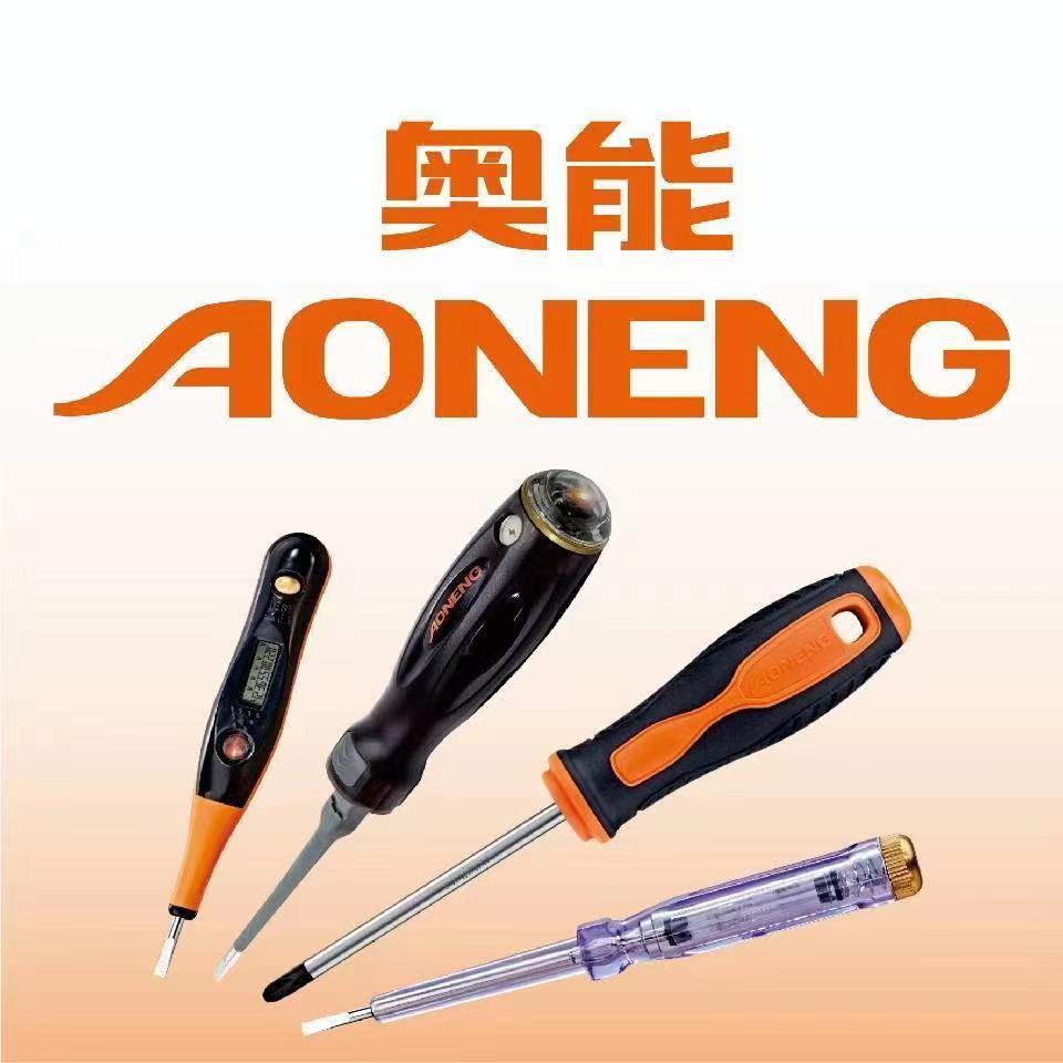 广东奥能五金工具有限公司