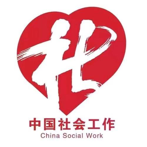 中级社工通关课堂