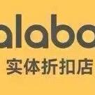 balab吧啦吧童装6号店