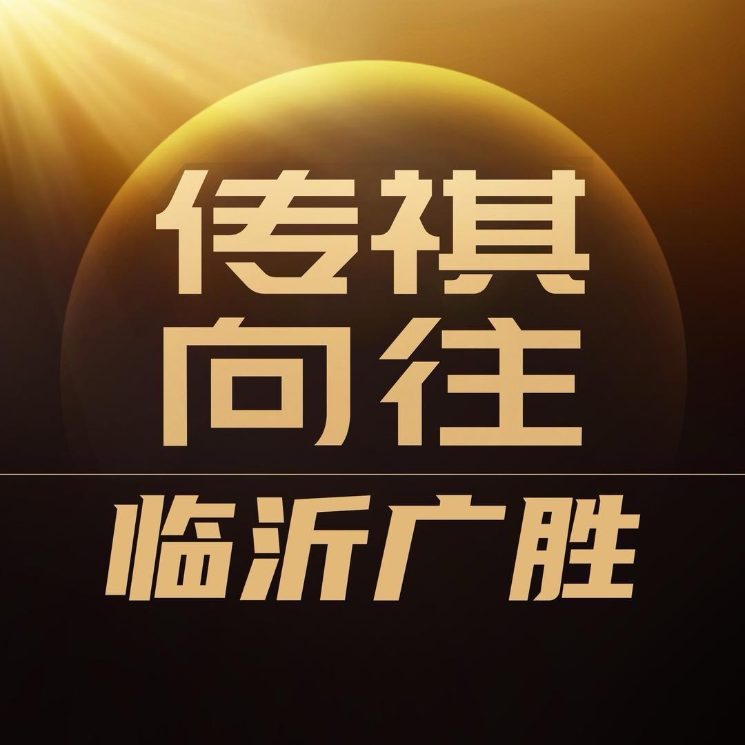 广汽传祺临沂广胜店