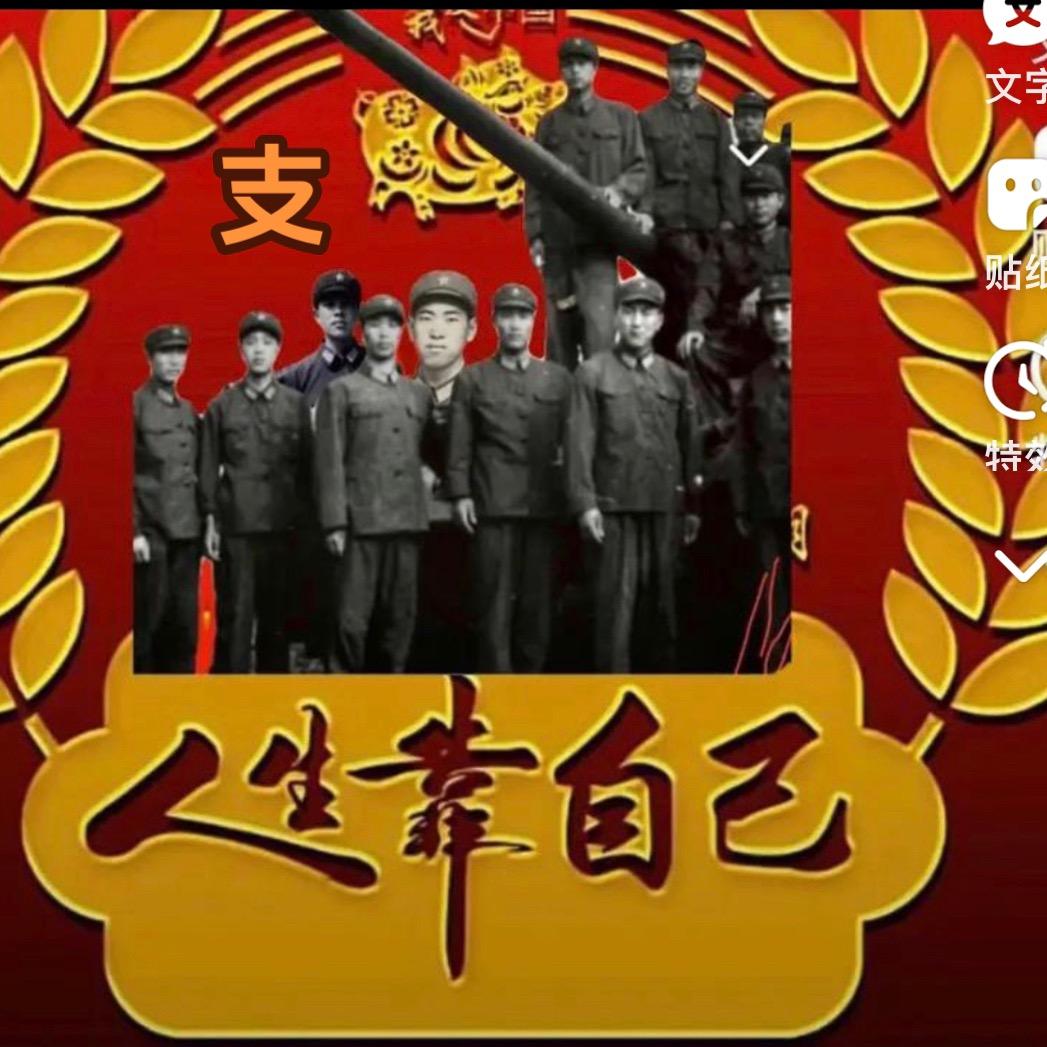 2🇨🇳普通一兵～