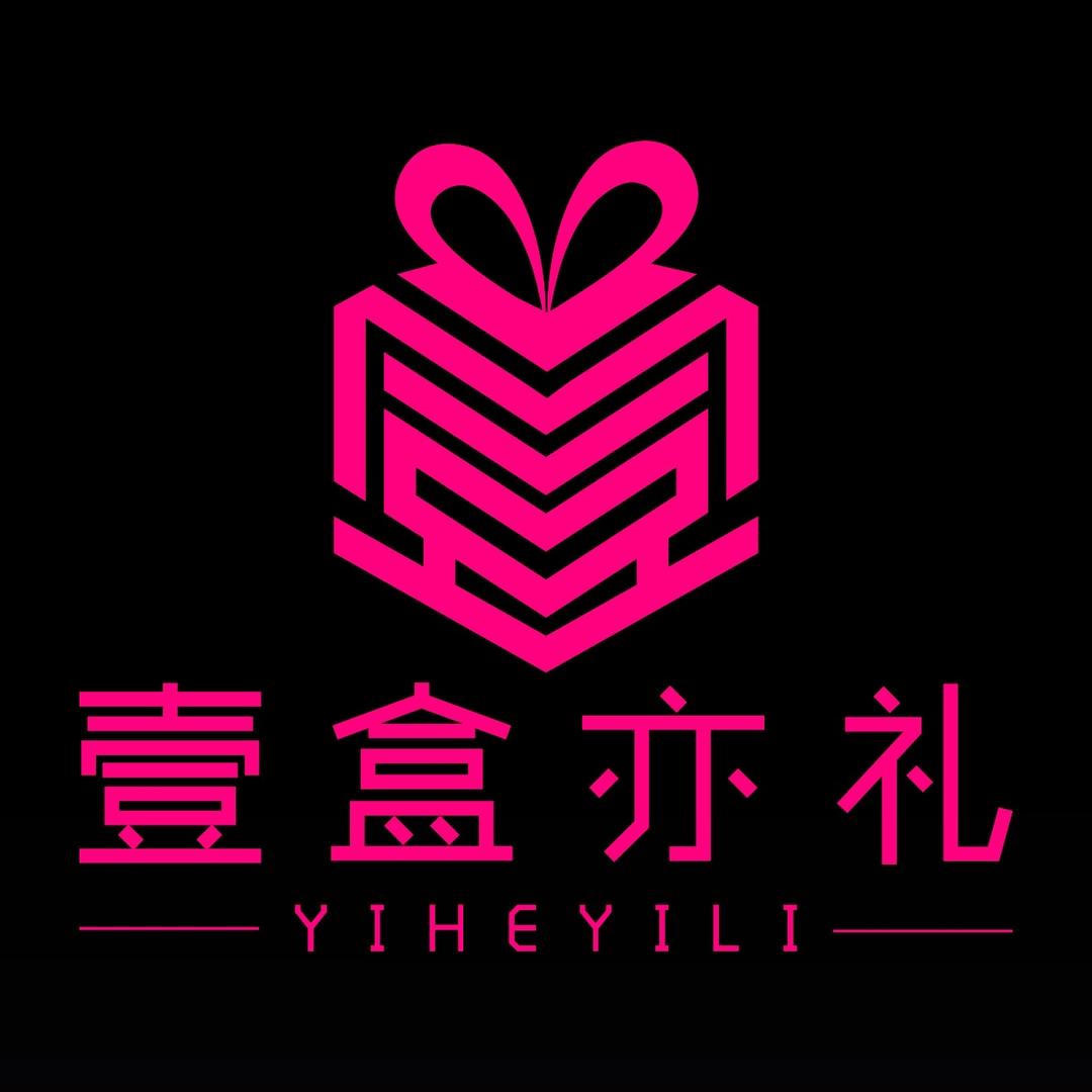 壹盒亦礼