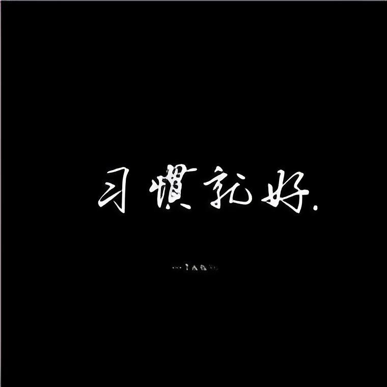 且丶