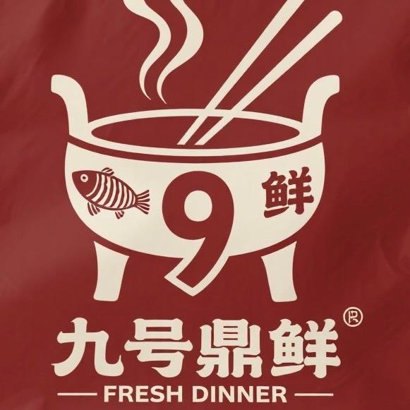 九号鼎鲜餐馆官方号