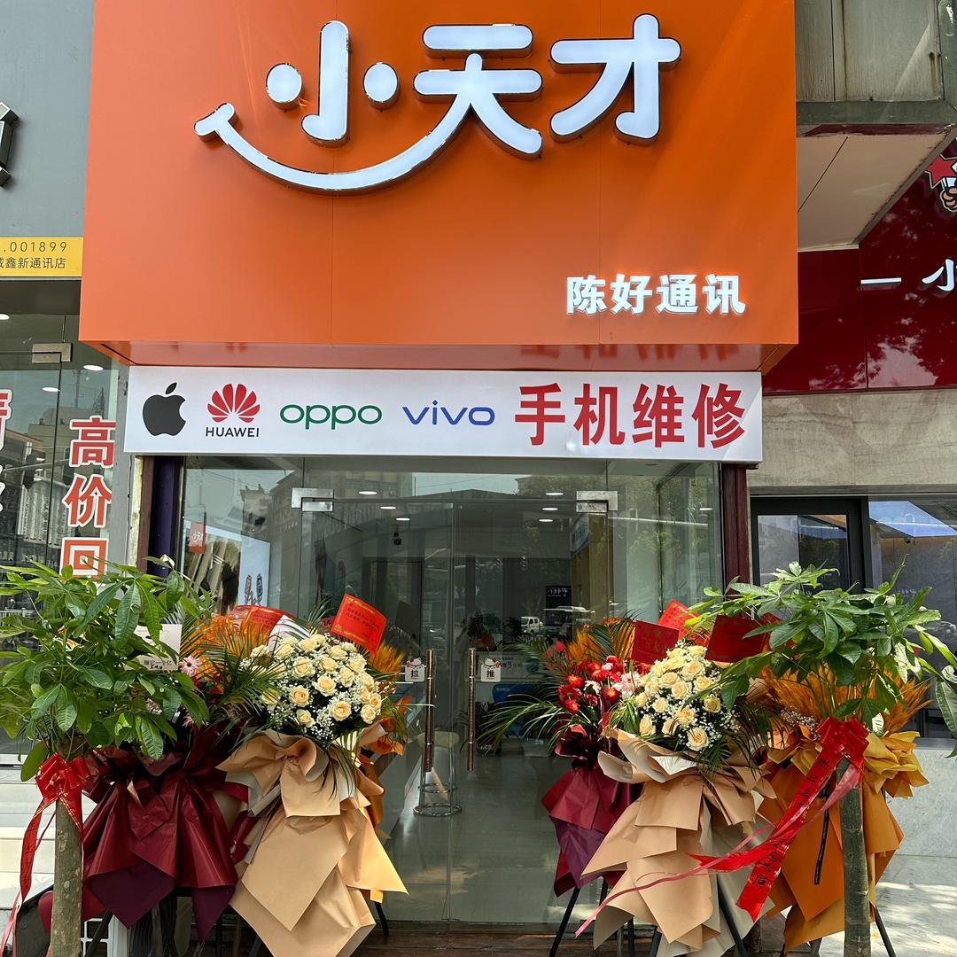 小天才（江碧路店）