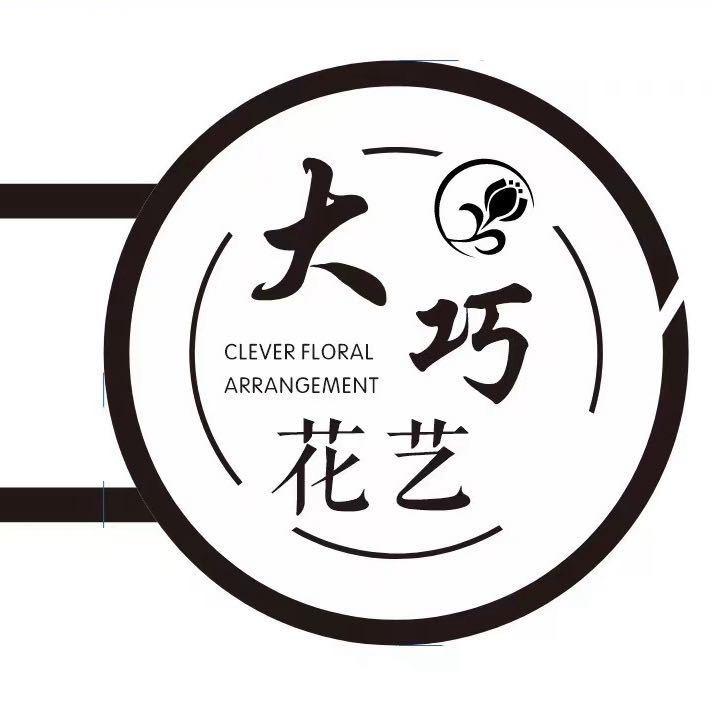 大巧花艺