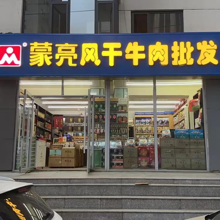 蒙亮风干牛肉批发官方号