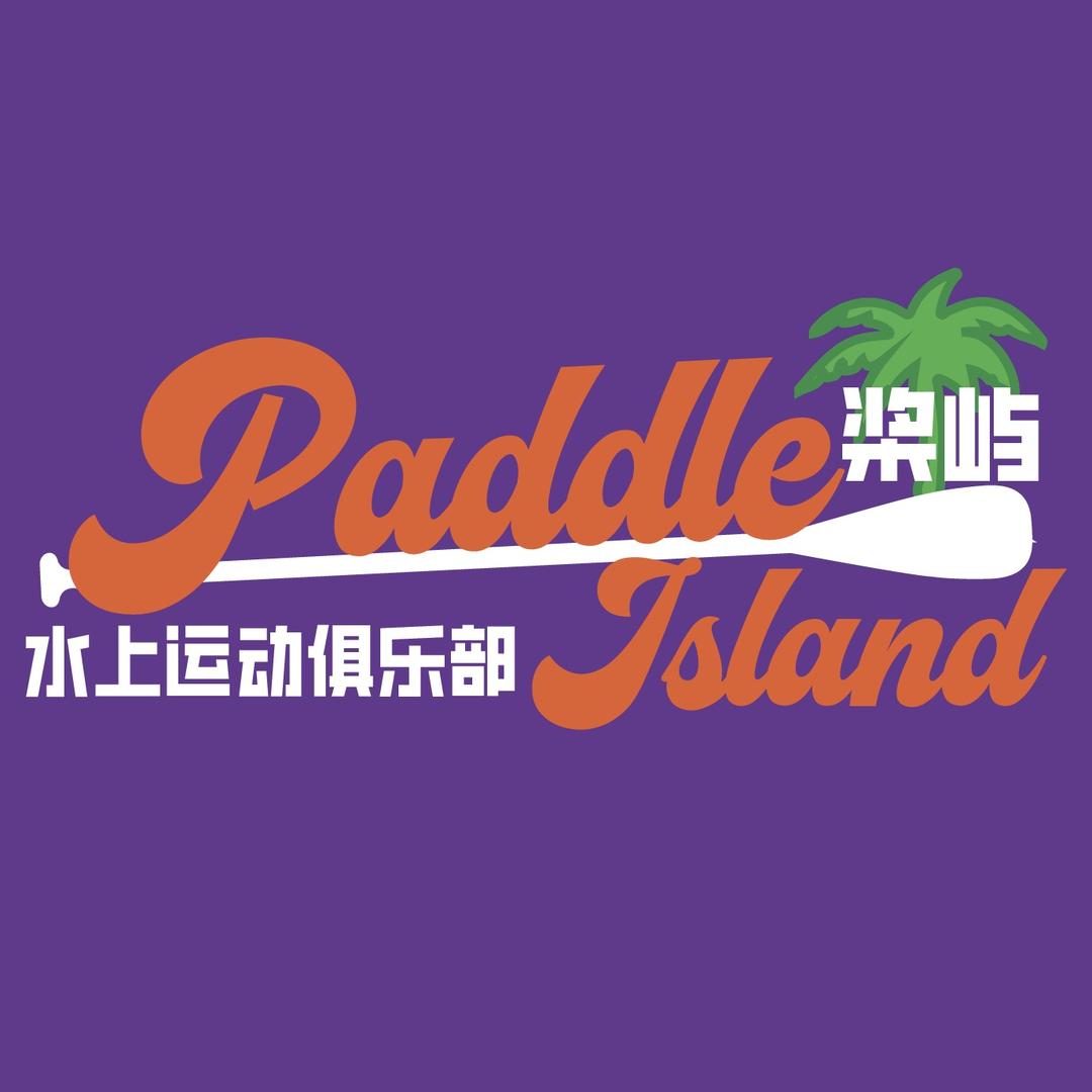 桨屿水上运动CLUB