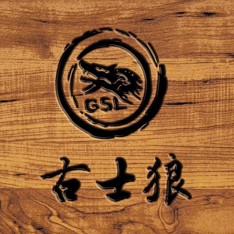 古士狼GUSHILANG沣裕服饰专卖店