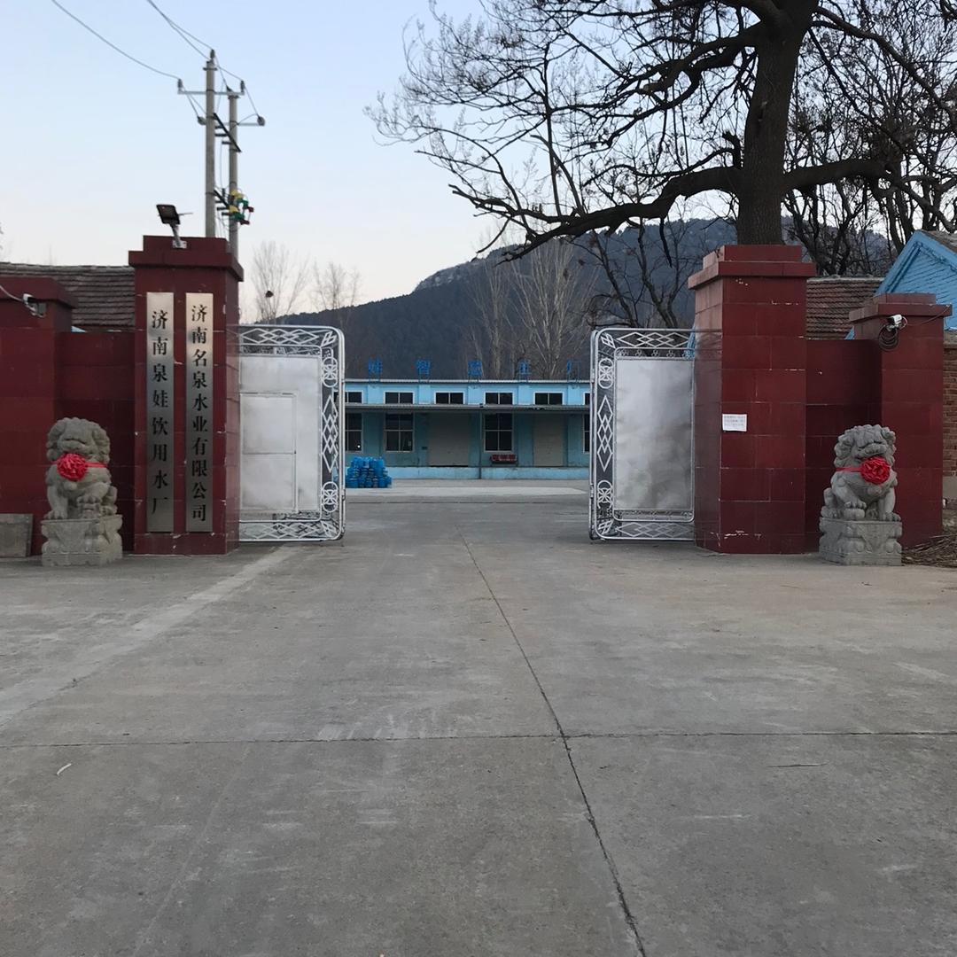 济南名泉水业有限公司