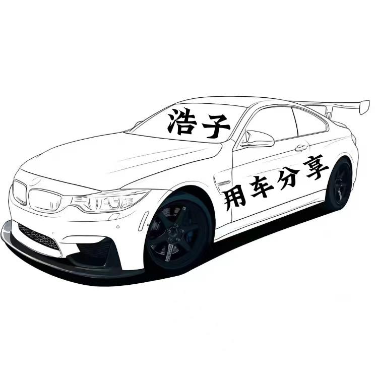 正安老表二手车（浩子）
