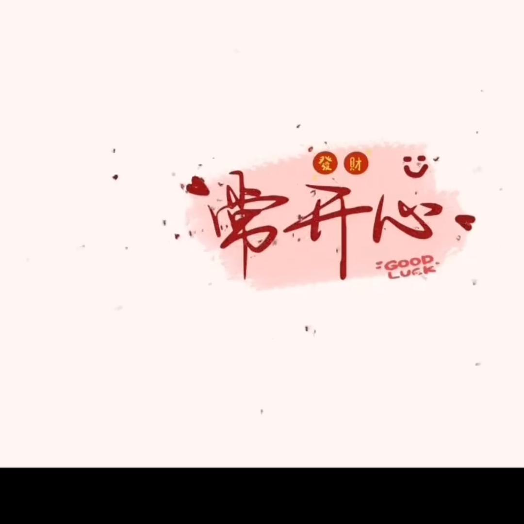 等待张先生20285.28
