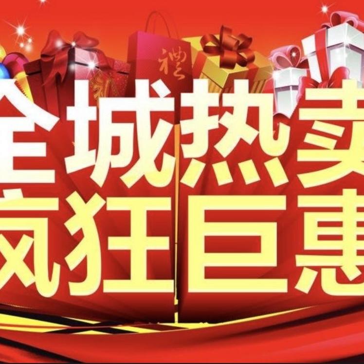 全城热购店