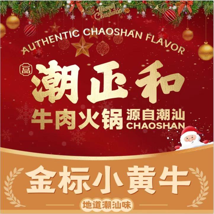 潮正和牛肉火锅（燕郊簋街店）