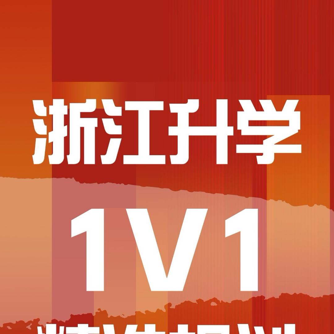 蒋老师讲浙江提招（弘伯教育）