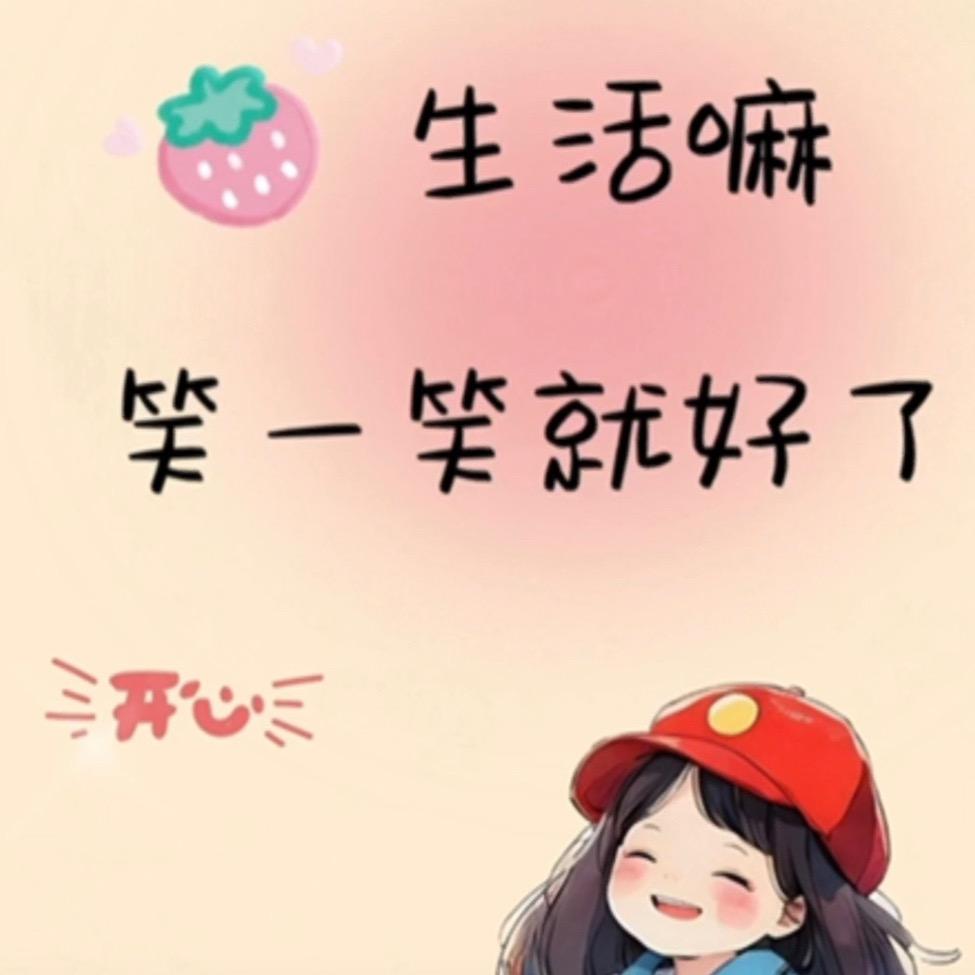 笑 笑