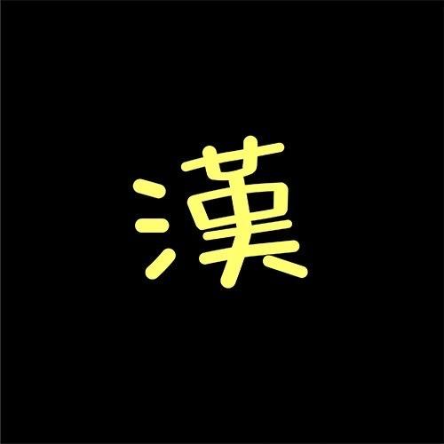 武汉吃了冇