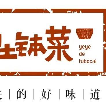 宁乡爷爷的土钵菜