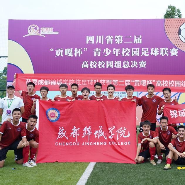 成都锦城学院校足球队⚽️