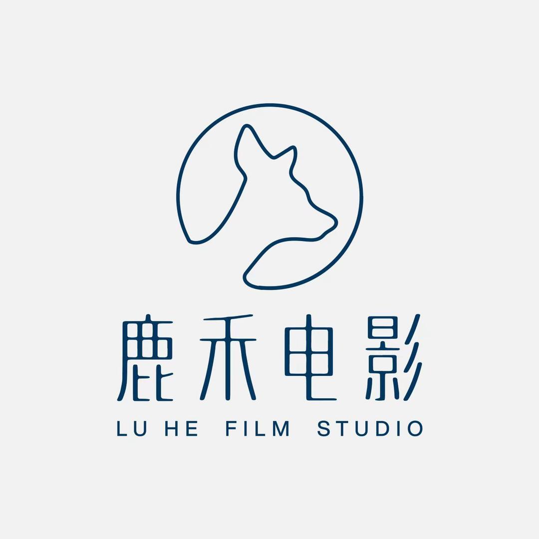鹿禾电影工作室
