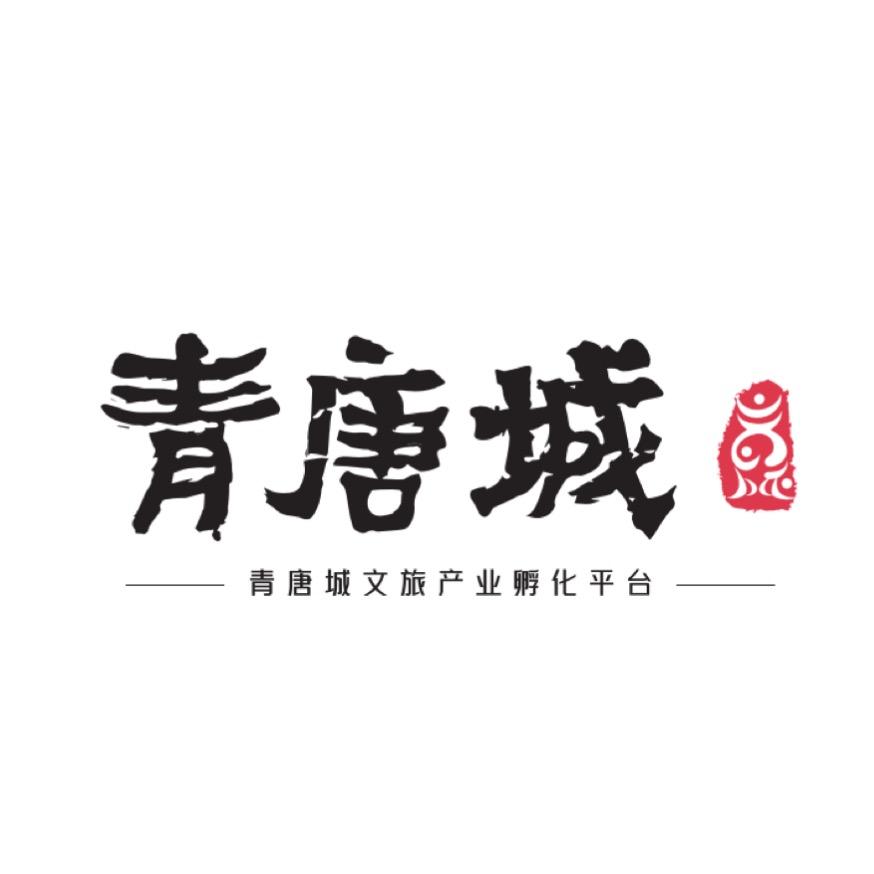 青唐城文旅