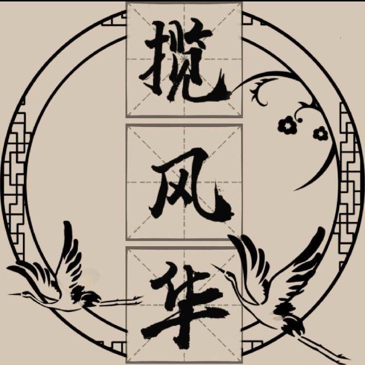 揽风华官方旗舰店原创汉服