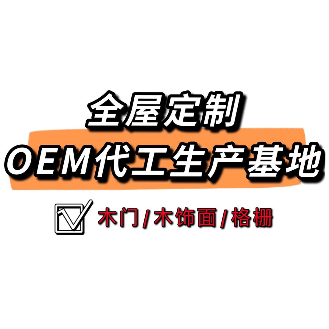 云尚美家全屋定制代工工厂