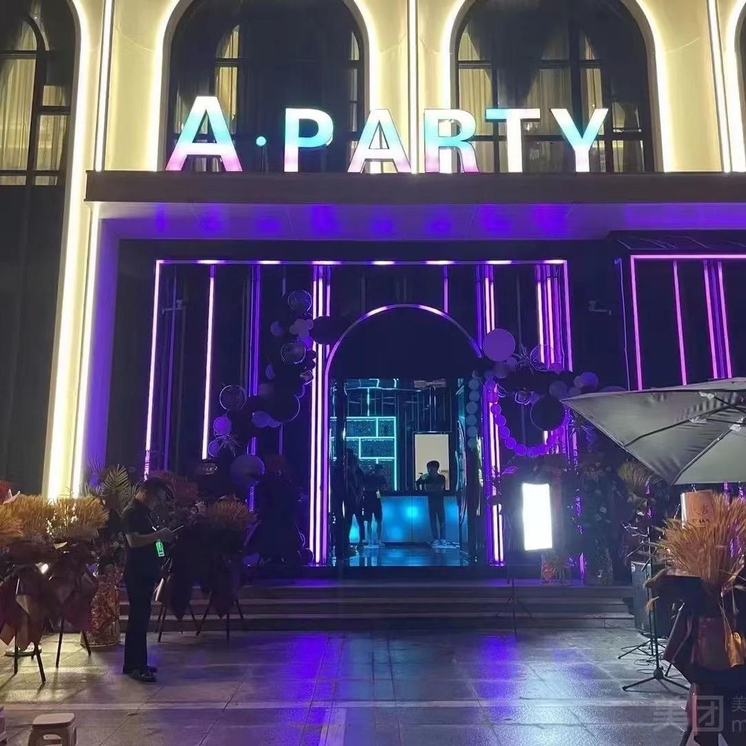 随州Aparty派对空间 官号