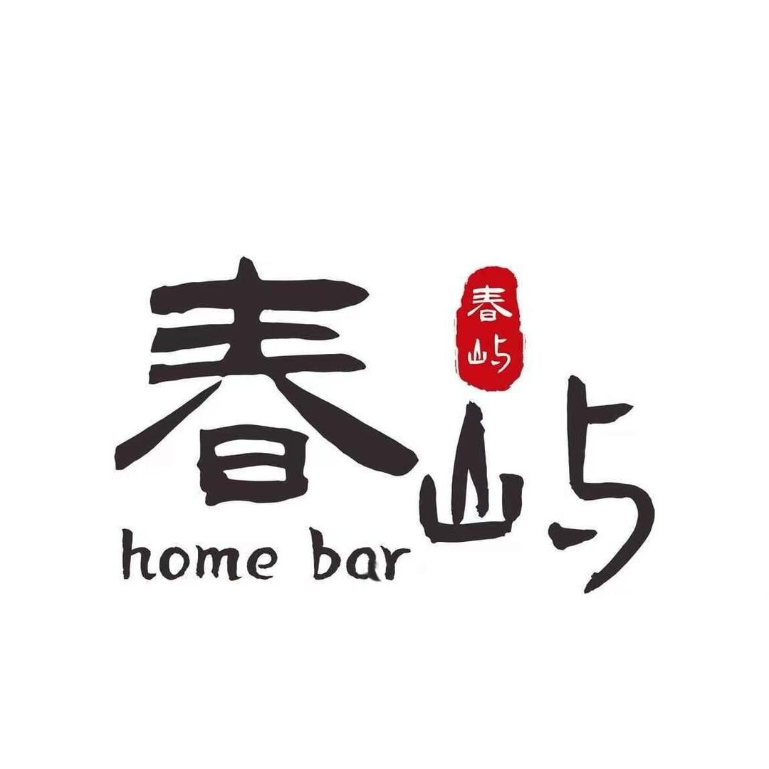 春屿home bar