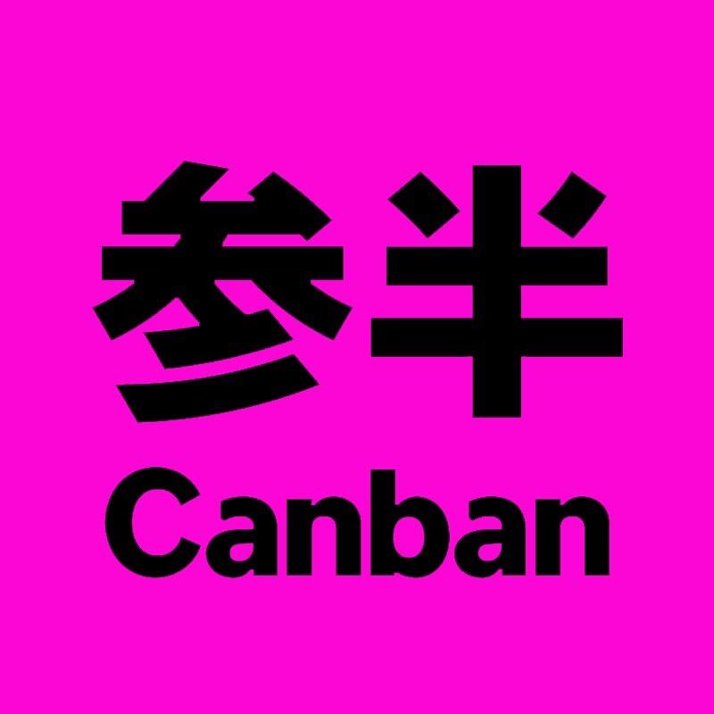 Canban参半牙膏